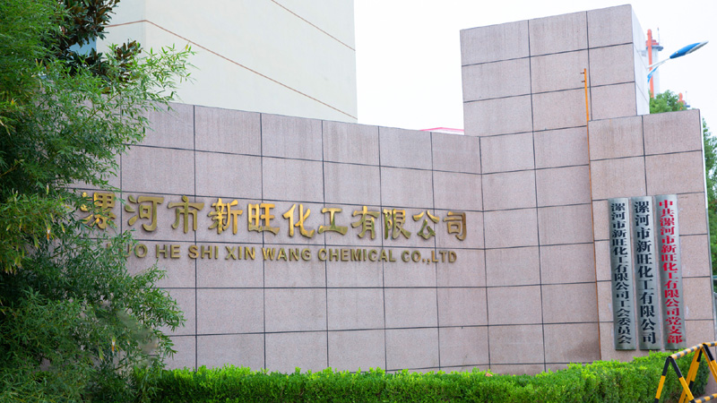 漯河市新旺化工有限公司